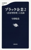 ブラック企業　「虐待型管理」の真相（2）