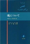 魂について