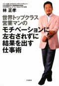 モチベーションに左右されずに結果を出す仕事術