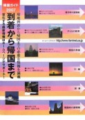 帰国ガイド　2007