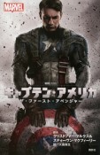 キャプテン・アメリカ　ザ・ファースト・アベンジャー