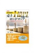 改訂版　会計事務所売上1億円突破へのロードマップ　「先生の事務所に足りなかったもの」がよくわかる！