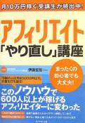 アフィリエイト「やり直し」講座