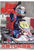 ジャパンカート　2020．9　読んで走って速くなる！カートスポーツ専門誌（434）