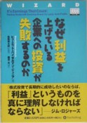 なぜ利益を上げている企業への投資が失敗するのか