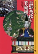 長野業政と箕輪城　シリーズ・実像に迫る3