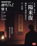 茶の湯　裏千家　一陽来復　開炉から迎春に寄せて　2022年12月〜202