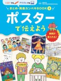 ポスターで伝えよう　図書館用特別堅牢製本図書