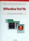 Effective　Tcl／Tk