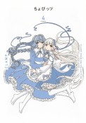 CLAMP　PREMIUM　COLLECTION　ちょびっツ（4）