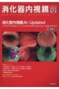 消化器内視鏡　消化管内視鏡AI：Updated　Vol．35　No．12（20