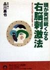 頭が突然鋭くなる右脳刺激法