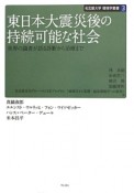 東日本大震災後の持続可能な社会