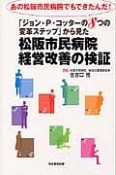 松阪市民病院経営改善の検証