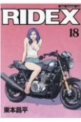 RIDEX（18）