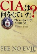 CIAは何をしていた？