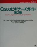 Ciscoビギナーズガイド