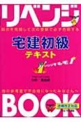 宅建初級テキスト　平成19年