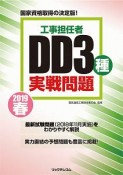 工事担任者　DD3種実戦問題　2019春