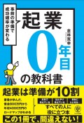 起業0年目の教科書（仮）