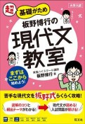 超基礎がため　板野博行の現代文教室