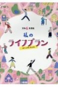 私のライフプラン　令和6年度版