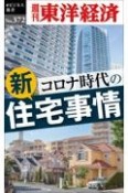 OD＞コロナ時代の新住宅事情