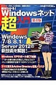 絶対わかる！Windowsネット超入門＜第4版＞