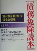 債務免除読本