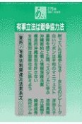 有事立法は戦争協力法