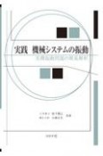 実践機械システムの振動　実機振動問題の簡易解析