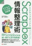 Scrapbox情報整理術