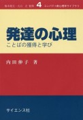 発達の心理