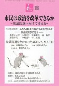 あごら　市民は政治を改革できるか　衆議院選ヘ向けて考える（315）