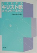 よくわかるキリスト教＠インターネット