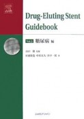 Drug－Eluting　Stent　Guidebook　糖尿病編（2）