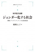 OD＞ジェンダー化する社会　労働とアイデンティティの日独比較史