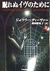 眠れぬイヴのために（上）