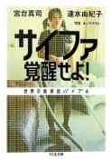 サイファ覚醒せよ！世界に新解読バイブル