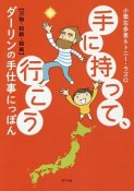 手に持って、行こう　刃物・和紙・器編