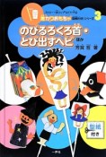 のびるろくろ首・とび出すヘビほか　ストロー・紙コップなどで作る激カワおもちゃ（型紙付き）シリーズ3