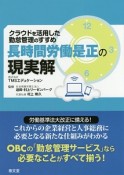 長時間労働是正の現実解