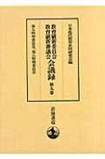 教育刷新委員会・教育刷新審議会会議録　第七特別委員会、第八特別委員会（9）