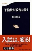 予備校が教育を救う