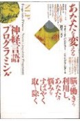 あなたを変える神経言語プログラミング