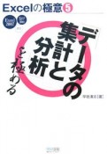 Excelの極意　「データの集計と分析」を極める（5）