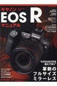 キヤノンEOS　R　マニュアル