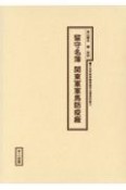 留守名簿関東軍軍馬防疫廠　十五年戦争陸軍留守名簿資料集