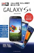 GALAXY　S4　docomo　SC－04E