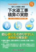 下水道工事積算の実際